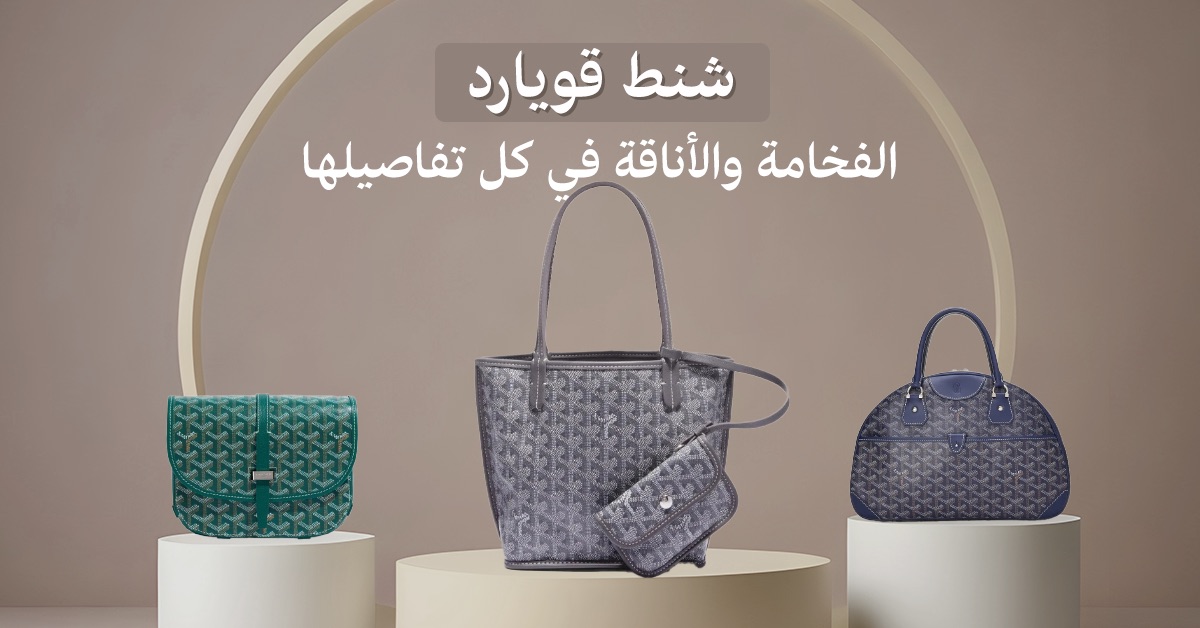 Goyard Bags